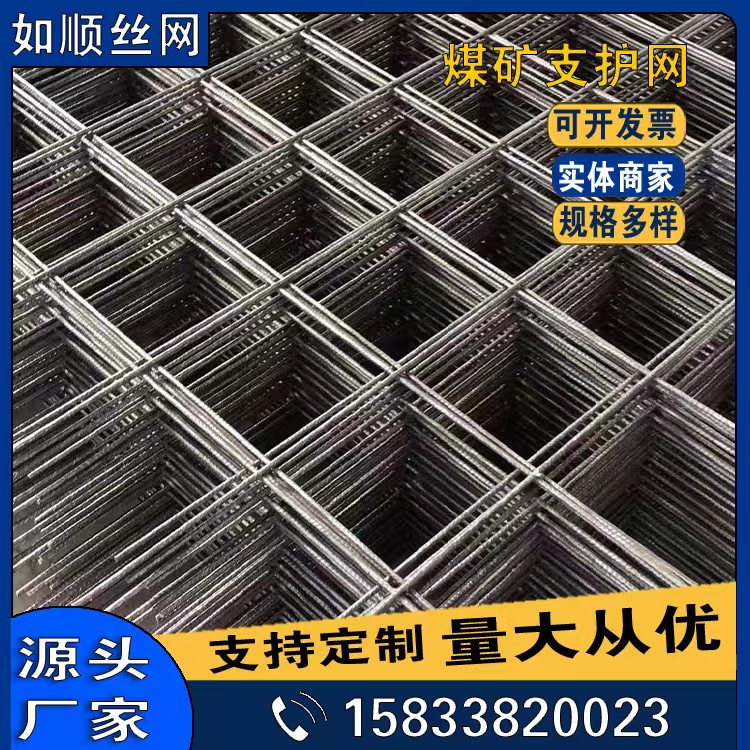 安平編織焊接煤礦支護網圖片3